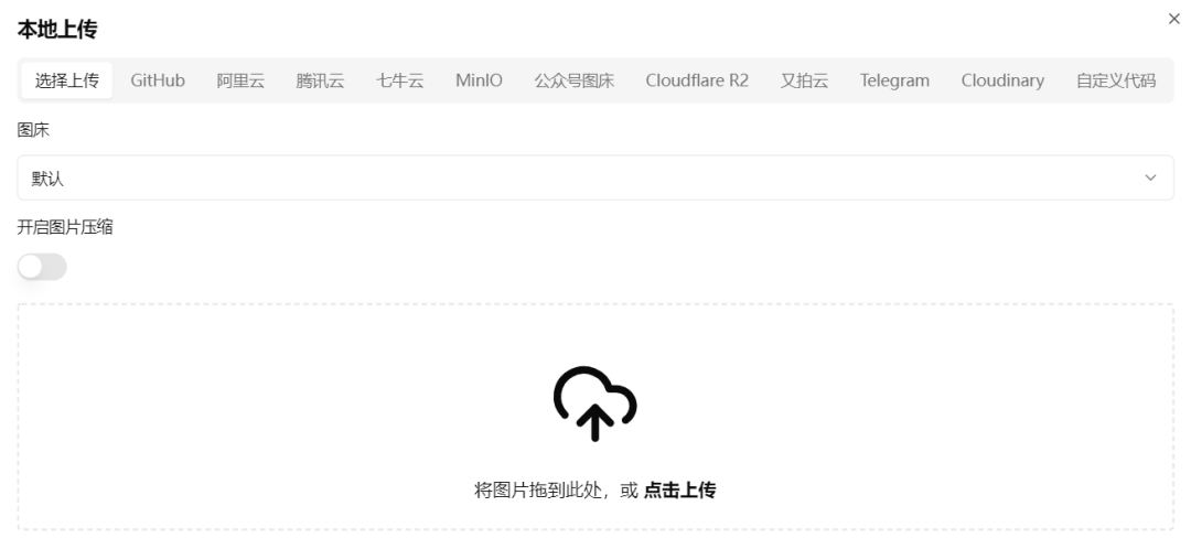 Markdown 编辑器：支持多图床、AI 助手、多平台同步
