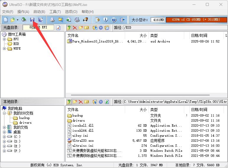 将本站系统打包成ISO镜像并在虚拟机安装教程