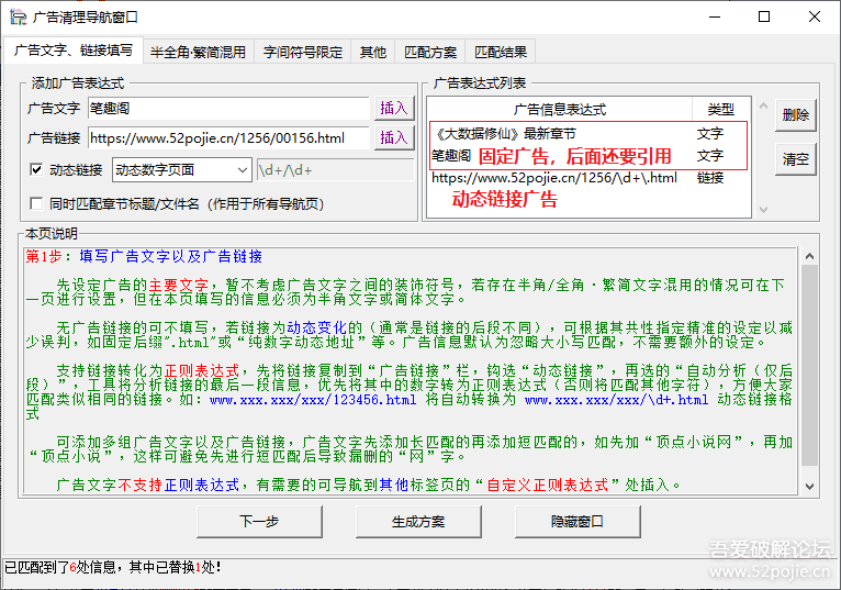 《小说角色更名器》V3.1.1+《小说广告清理器》V2.0.2