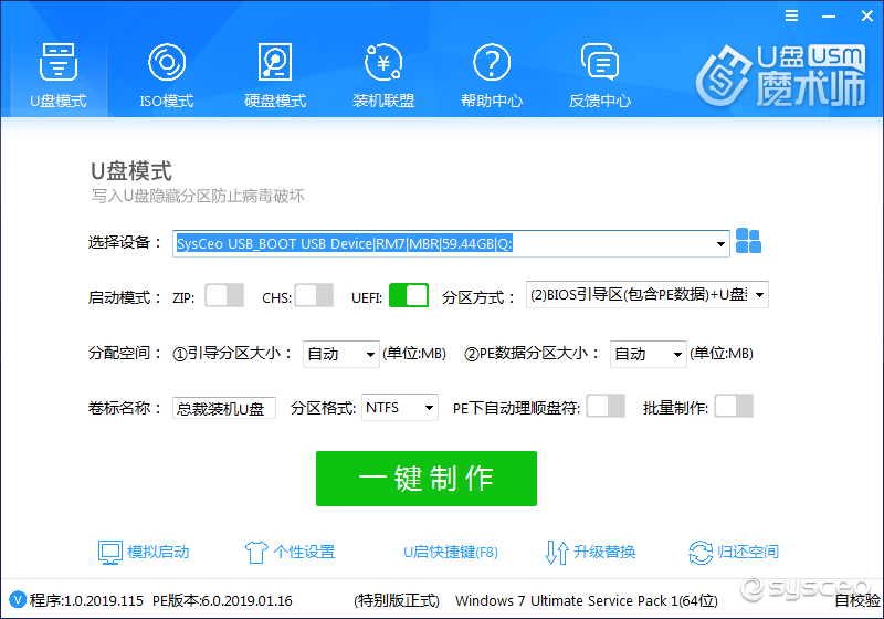 U盘魔术师电脑版下载官方2025最新版