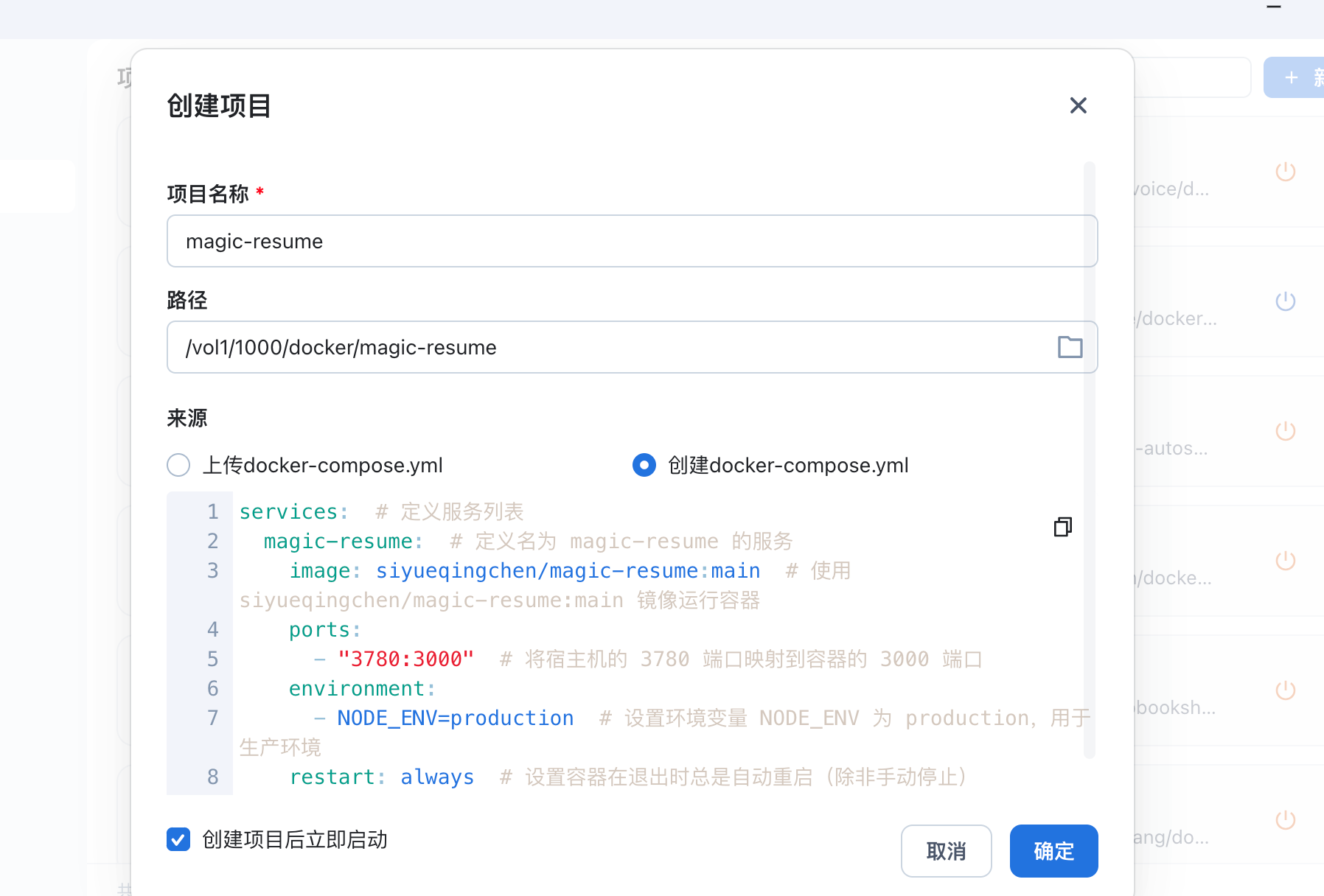 Docker搭建一个免费在线人工智能简历编辑器-magic-resume