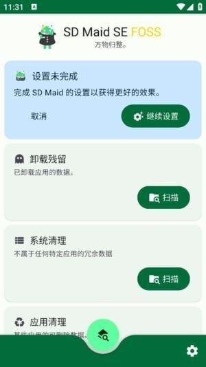 SD Maid SE(安卓系统清理器) v1.5.1-Beta0 修改版-零柒柒优