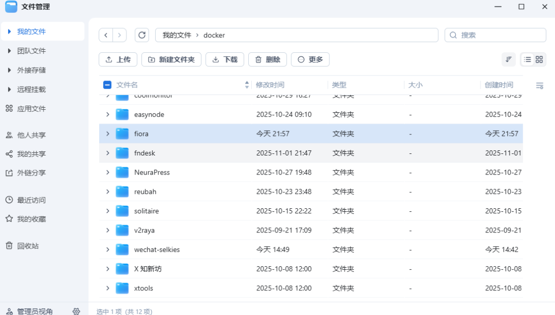 飞牛 Docker 部署：自建私密聊天系统，团队沟通更安全，朋友聚聊更自由