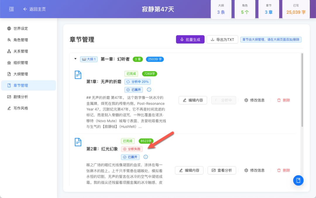 不会写小说？本地部署 MuMuAINovel ，让 AI 替你写完一整本小说！