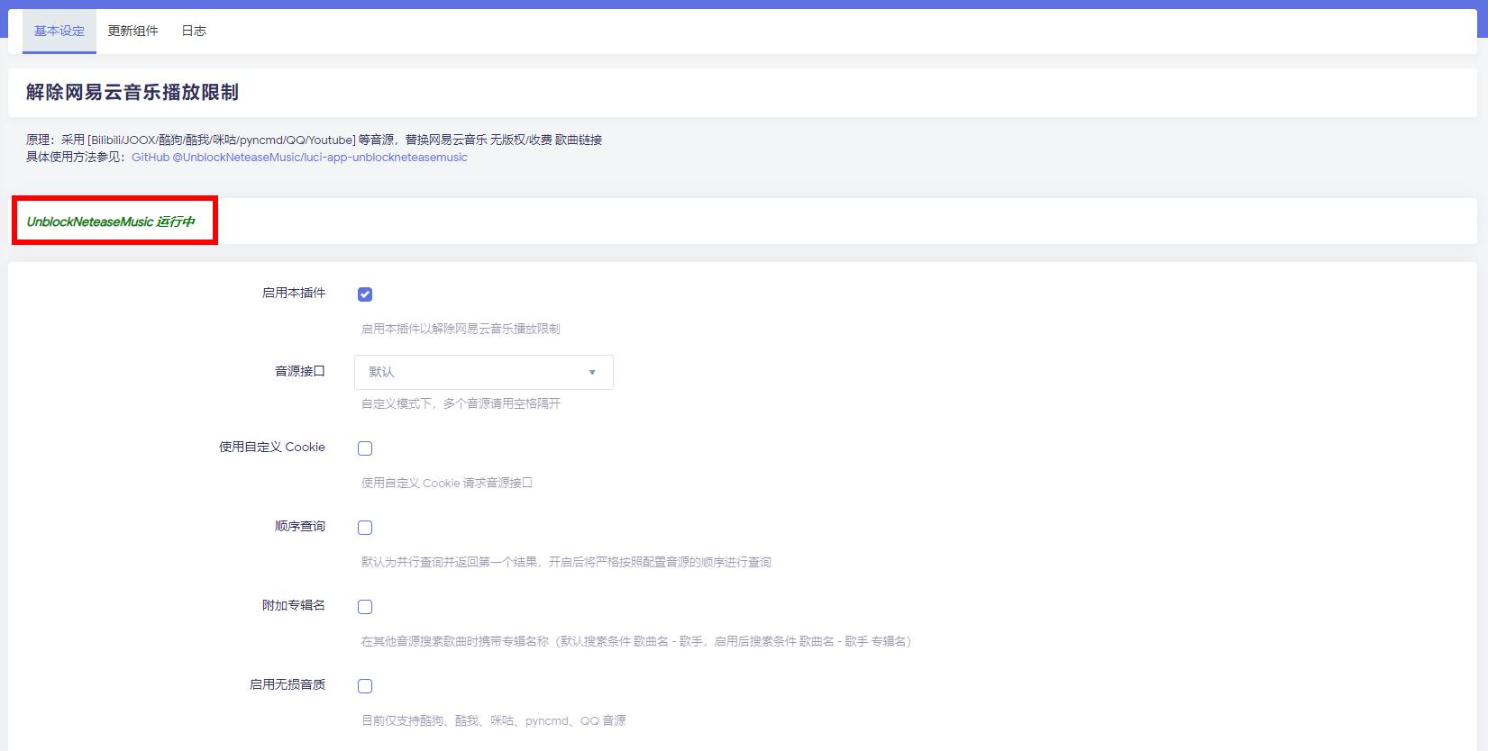 OpenWrt+UnblockNeteaseMusic,轻松解锁网yi云灰色音乐