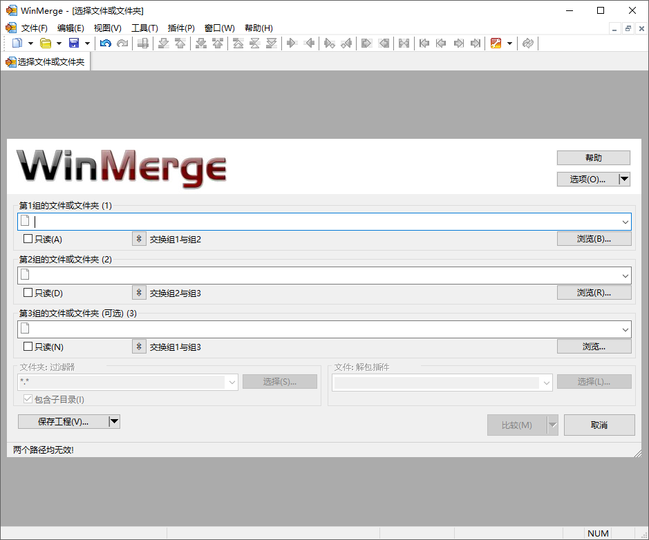 文件比较工具 WinMerge 2.16.56 中文绿色版