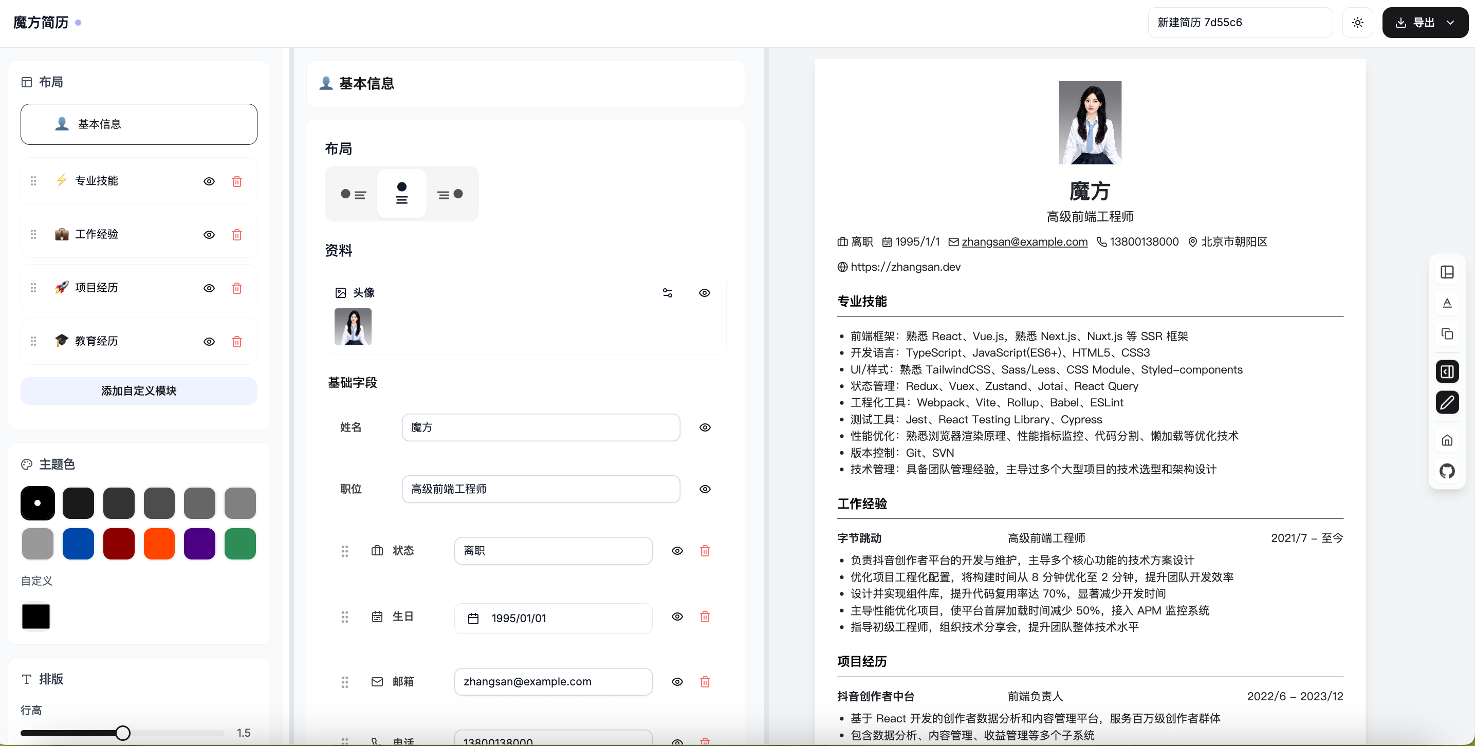 Docker搭建一个免费在线人工智能简历编辑器-magic-resume