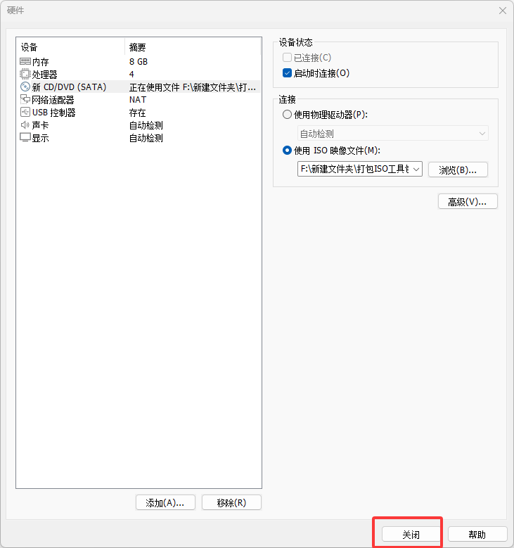 将本站系统打包成ISO镜像并在虚拟机安装教程