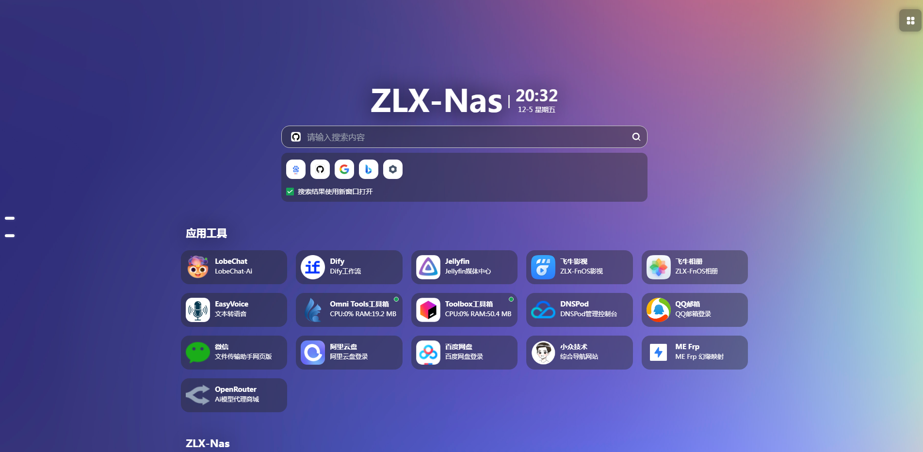 玩转飞牛（二）Docker容器快速部署Sun-Panel及Sun-Panel-Helper-零柒柒优