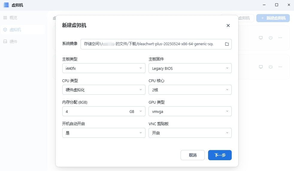 飞牛OS虚拟机部署 OpenWrt 高大全版做旁路由