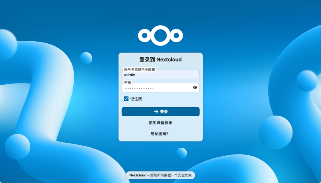 超详细！在 NAS 上部署 Nextcloud+OnlyOffice 打造企业级私有云