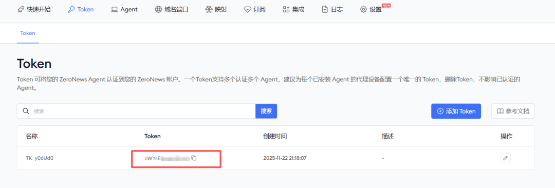 飞牛Docker部署ZeroNews：企业级内网穿透（安全、可控、可治理）