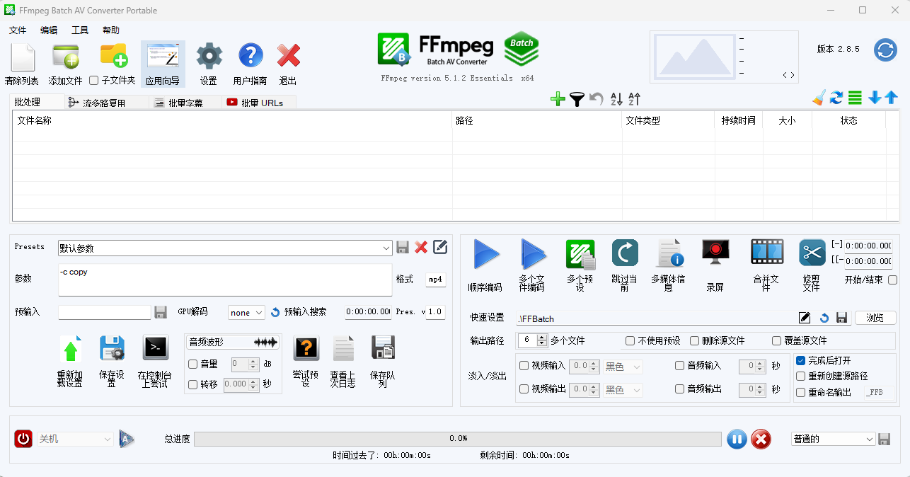视频转换 FFmpeg Batch AV Converter v3.2.5 中文版-零柒柒优