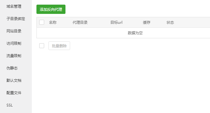 宝塔面板反向绑定域名