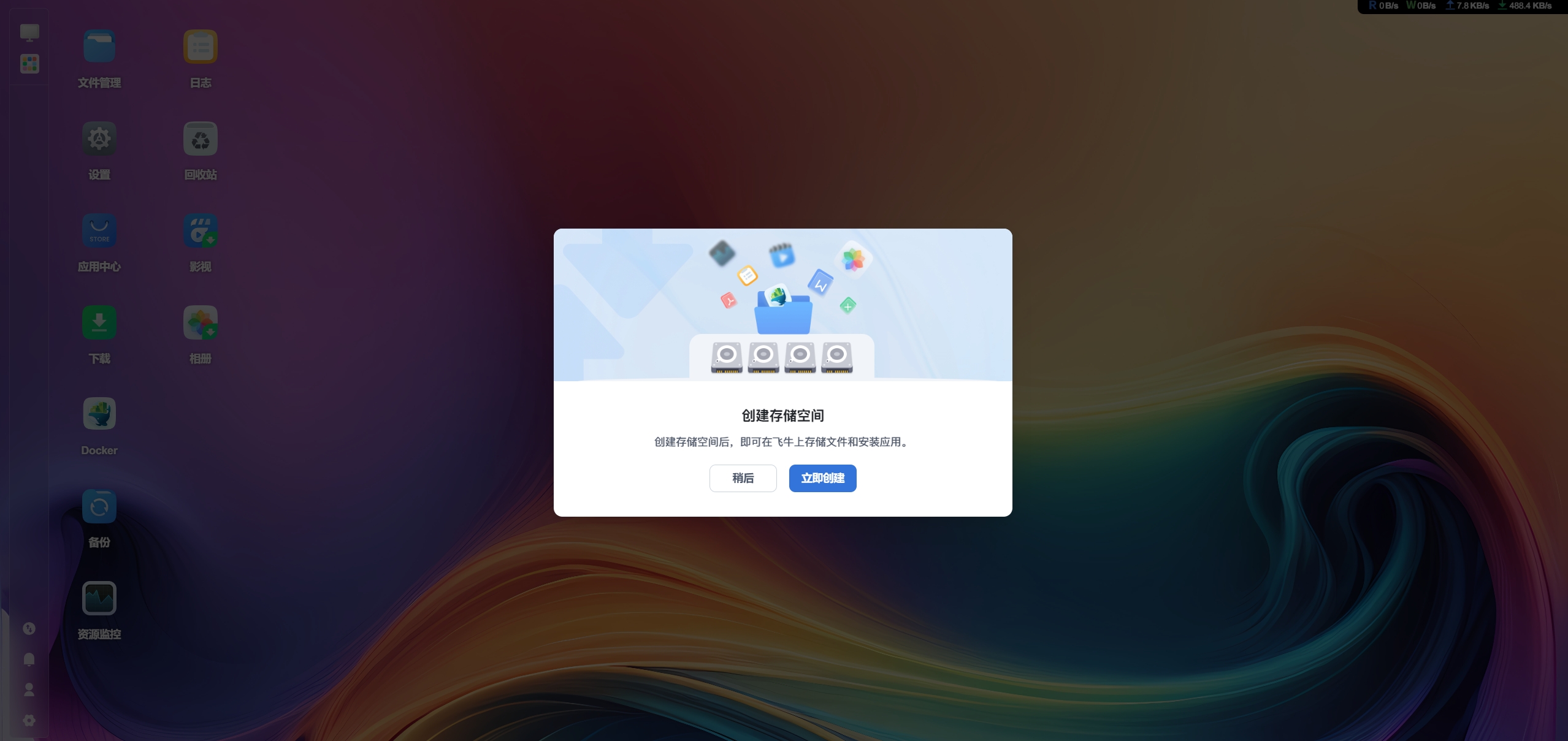 闲置旧电脑安装飞牛云nas系统-搭建各种Docker应用-让旧电脑不在吃灰